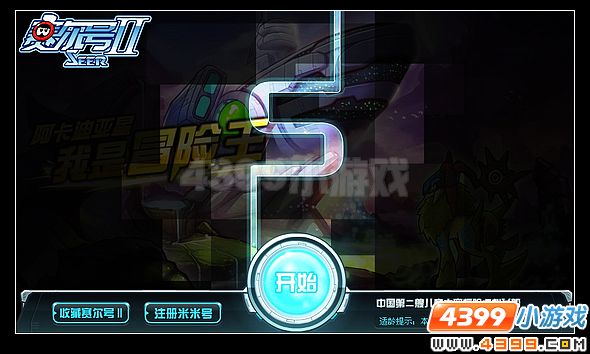 赛尔号2激活流程