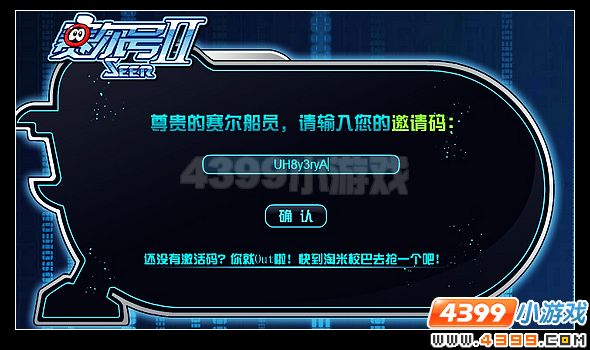 赛尔号2激活流程
