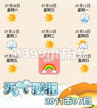 小花仙彩虹天