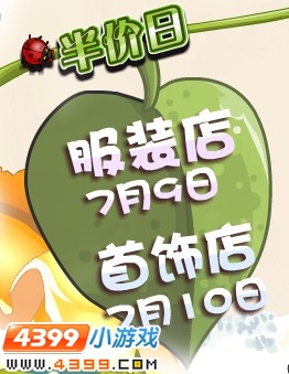 小花仙半价日
