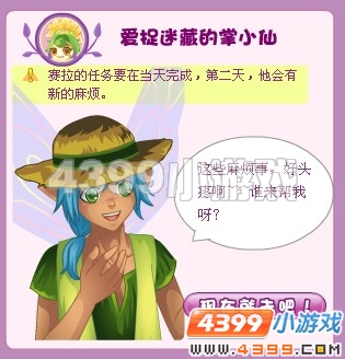 小花仙爱捉迷藏的掌小仙
