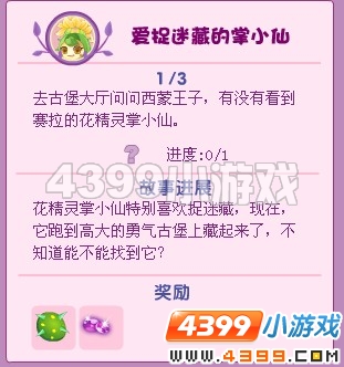小花仙爱捉迷藏的掌小仙