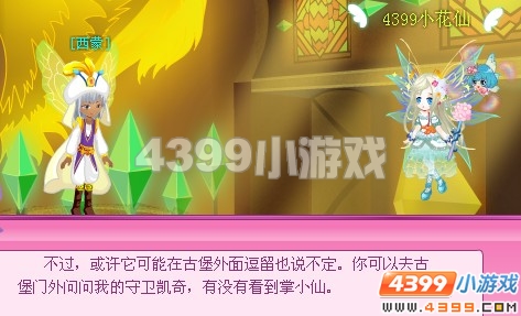 小花仙爱捉迷藏的掌小仙