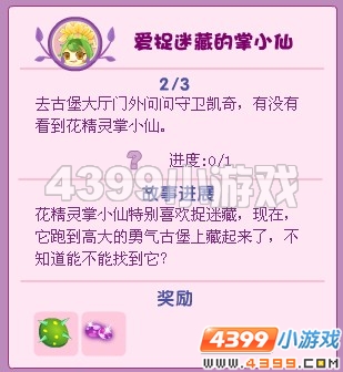 小花仙爱捉迷藏的掌小仙