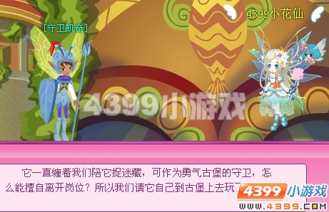 小花仙爱捉迷藏的掌小仙