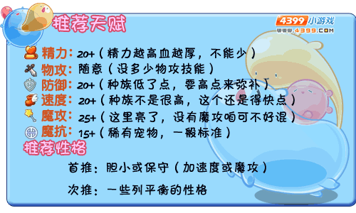 洛克王国冥想泡泡推荐天赋推荐性格