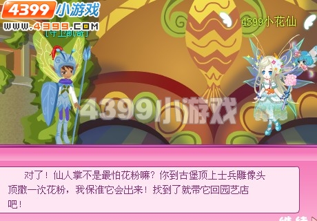 小花仙爱捉迷藏的掌小仙