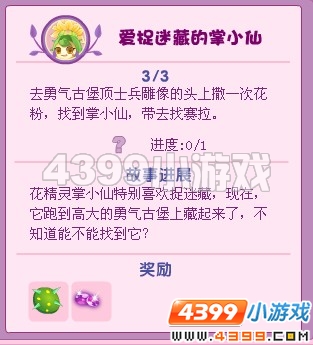 小花仙爱捉迷藏的掌小仙