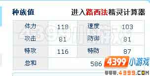 赛尔号路西法解析