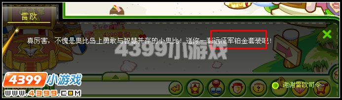 奥比岛铂金套装在哪