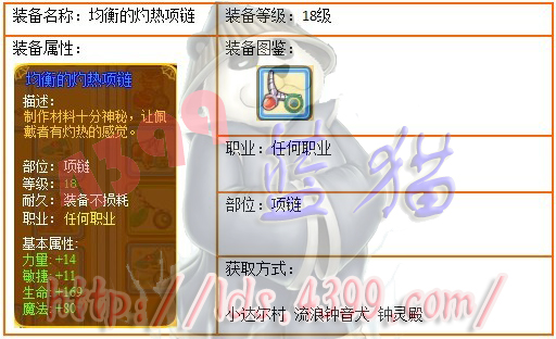 龙斗士18级蓝装均衡的灼热项链