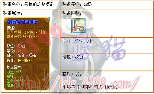 龙斗士18级蓝装敏捷的灼热项链