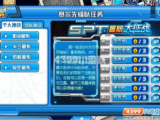赛尔号SPT暑期大征战攻略