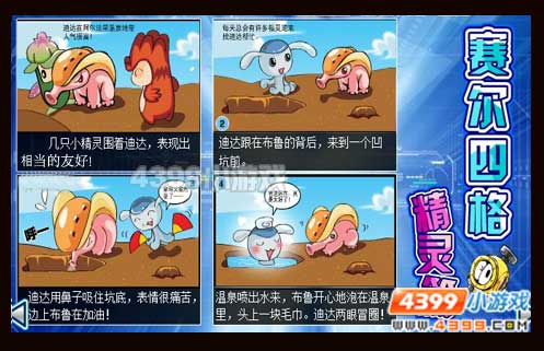 赛尔号四格