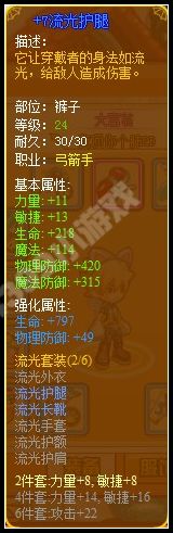 龙斗士流光套装之流光护腿