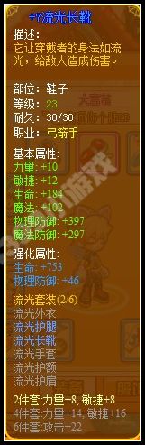 龙斗士流光套装之流光长靴