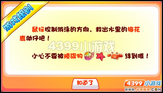 奥比岛精灵岛落水的小鹿在哪