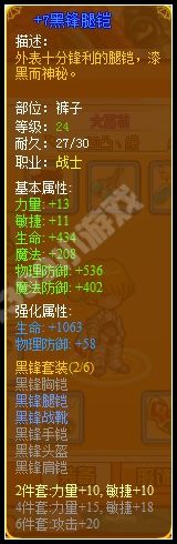 龙斗士战士黑锋套装之黑锋腿铠