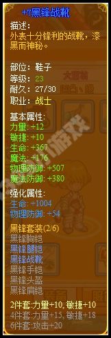 龙斗士战士黑锋套装之黑锋战靴