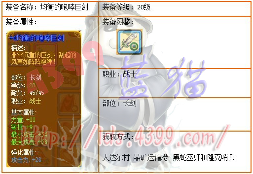 4399龙斗士战士20级蓝装均衡的咆哮巨剑
