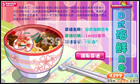 奥比岛日式海鲜乌冬食谱在哪领
