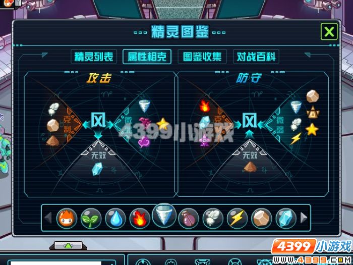 赛尔号2新增的精灵属性