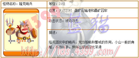 4399龙斗士隆克哨兵