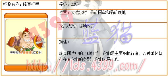 4399龙斗士隆克打手