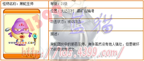 4399龙斗士黑蛇巫师