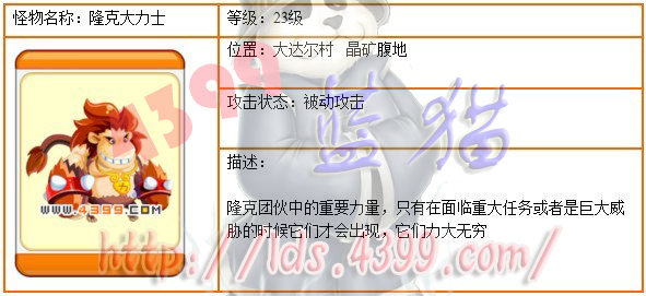 4399龙斗士隆克大力士