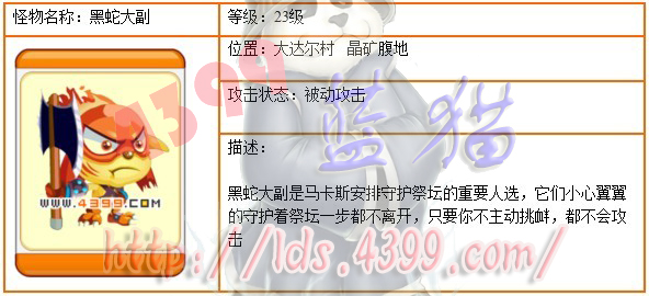 4399龙斗士黑蛇大副