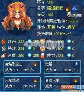 赛尔号魔焰猩猩