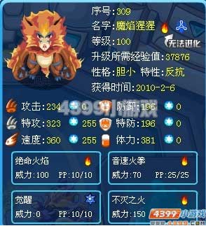 赛尔号魔焰猩猩