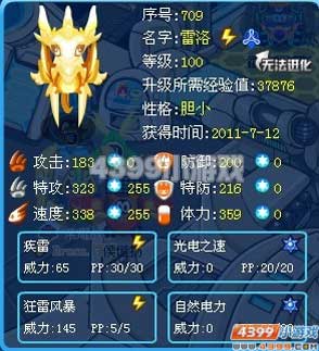 赛尔号雷洛