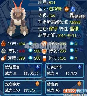 赛尔号迪符特