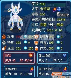 赛尔号卡修斯