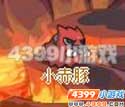 赛尔号2小赤豚