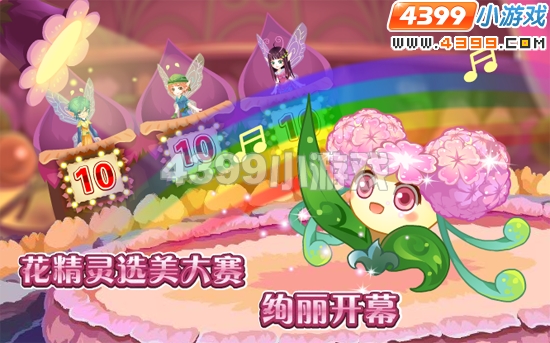 小花仙7月15日攻略