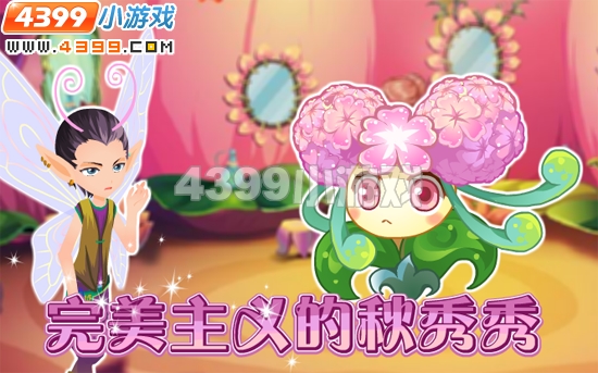 小花仙7月15日攻略