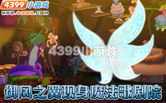 小花仙7月15日攻略