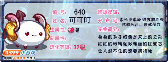 洛克王国可可叮