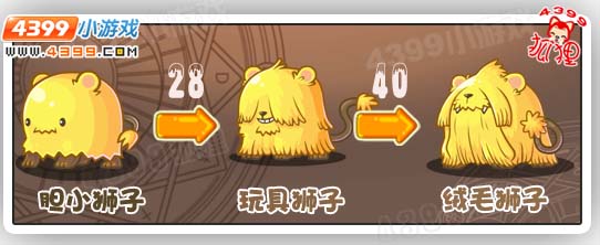 洛克王国胆小狮子进化图