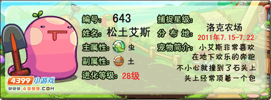 洛克王国松土艾斯