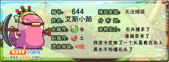 洛克王国艾斯小酷