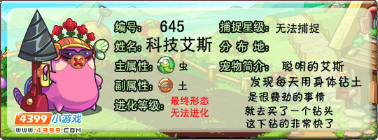 洛克王国科技艾斯