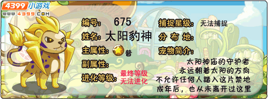 洛克王国太阳豹神