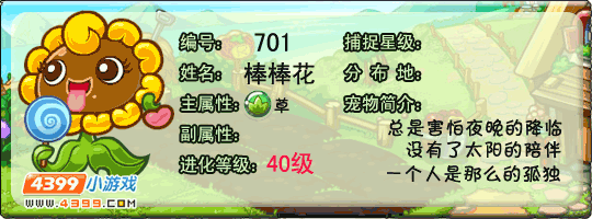 洛克王国棒棒花