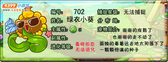 洛克王国绿衣小葵