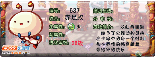 洛克王国赤足蚁