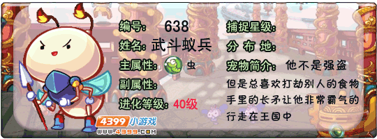 洛克王国武斗蚁兵